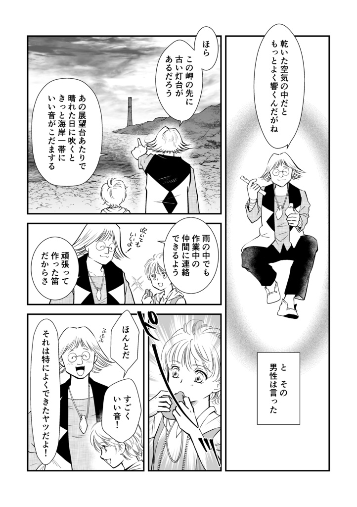 悪魔たちの永い午睡「完結編」めざめ