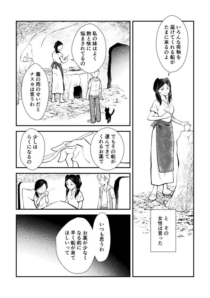 悪魔たちの永い午睡「完結編」めざめ