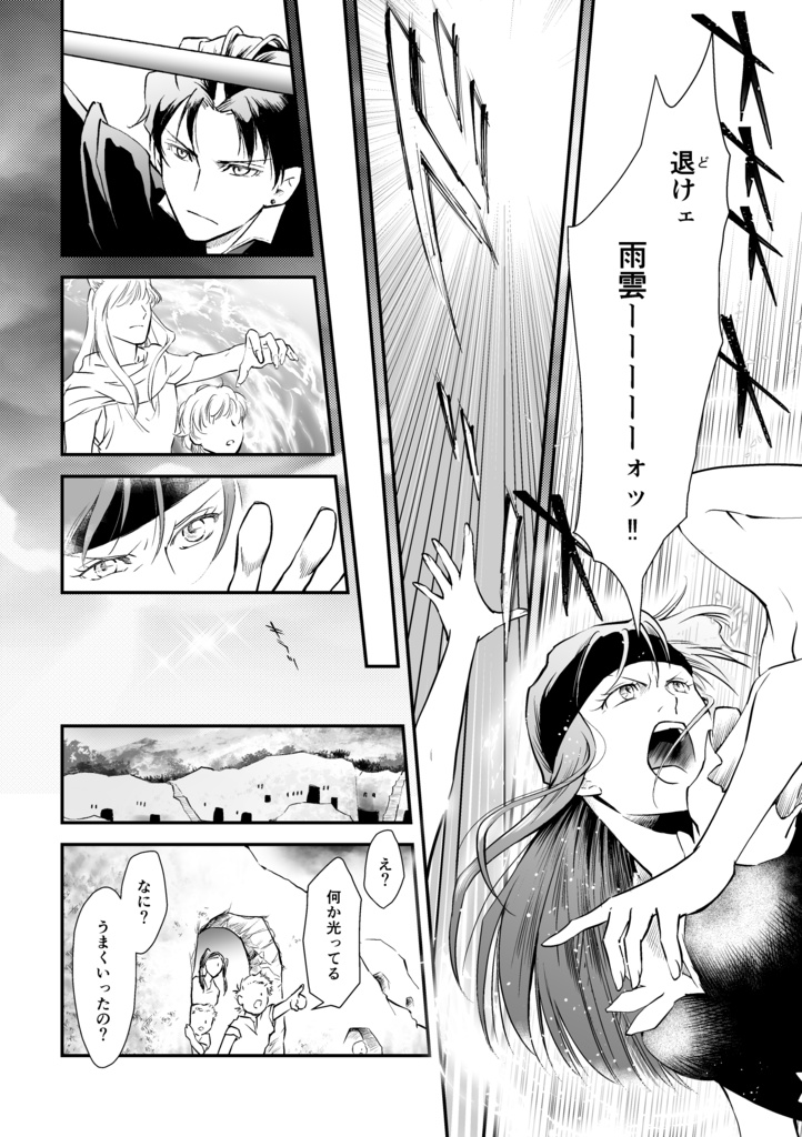 悪魔たちの永い午睡「完結編」めざめ