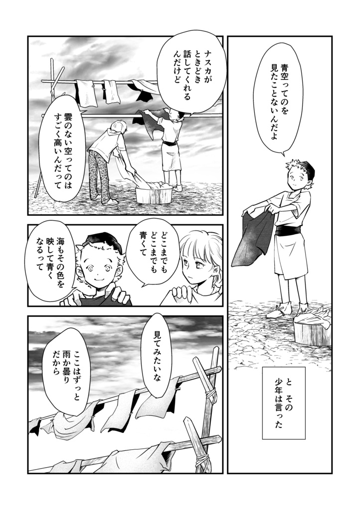 悪魔たちの永い午睡「完結編」めざめ