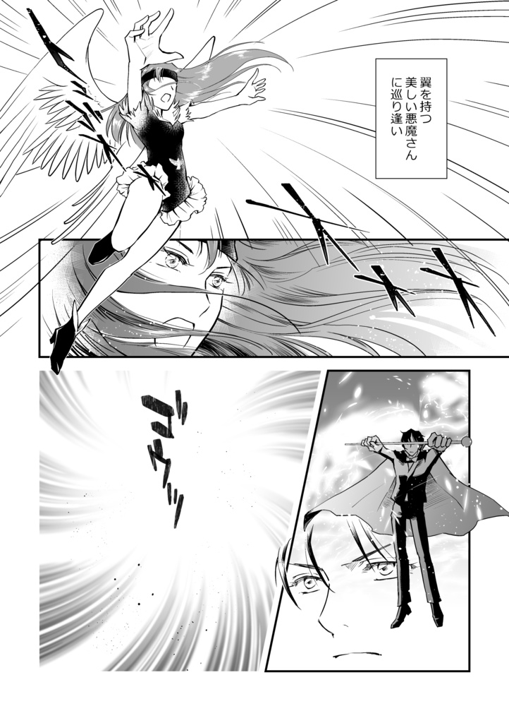 悪魔たちの永い午睡「完結編」めざめ