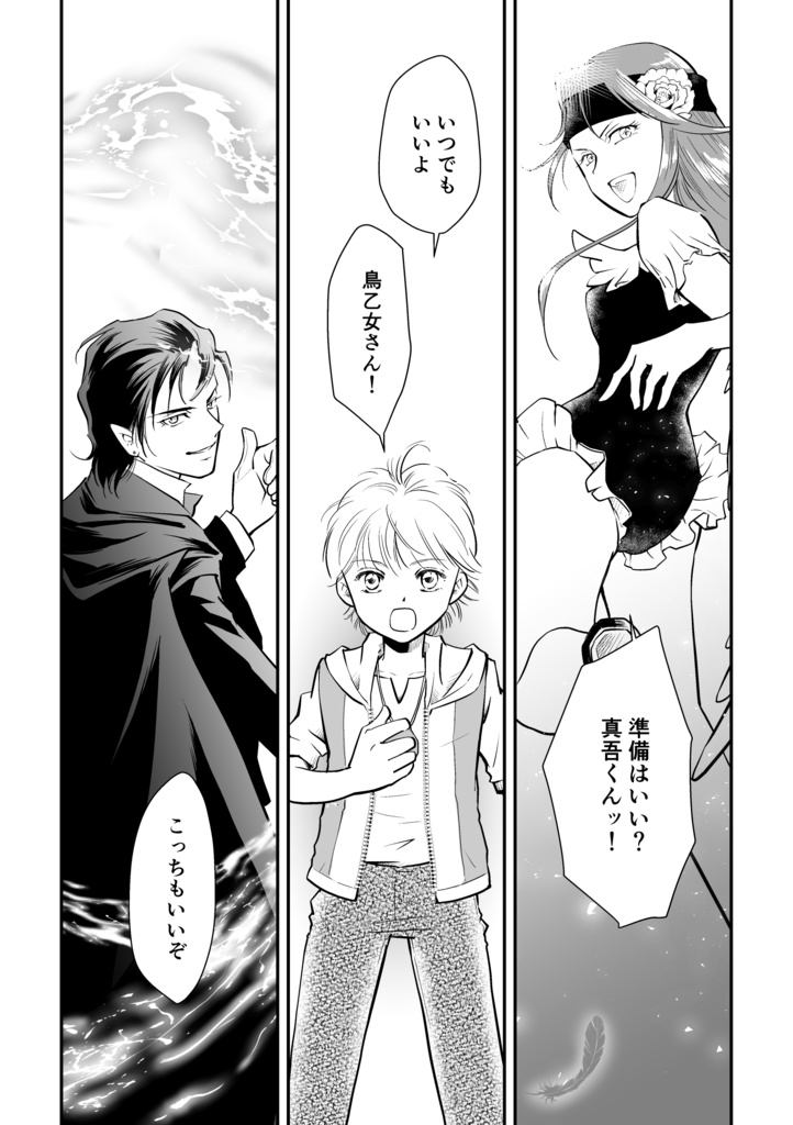 悪魔たちの永い午睡「完結編」めざめ