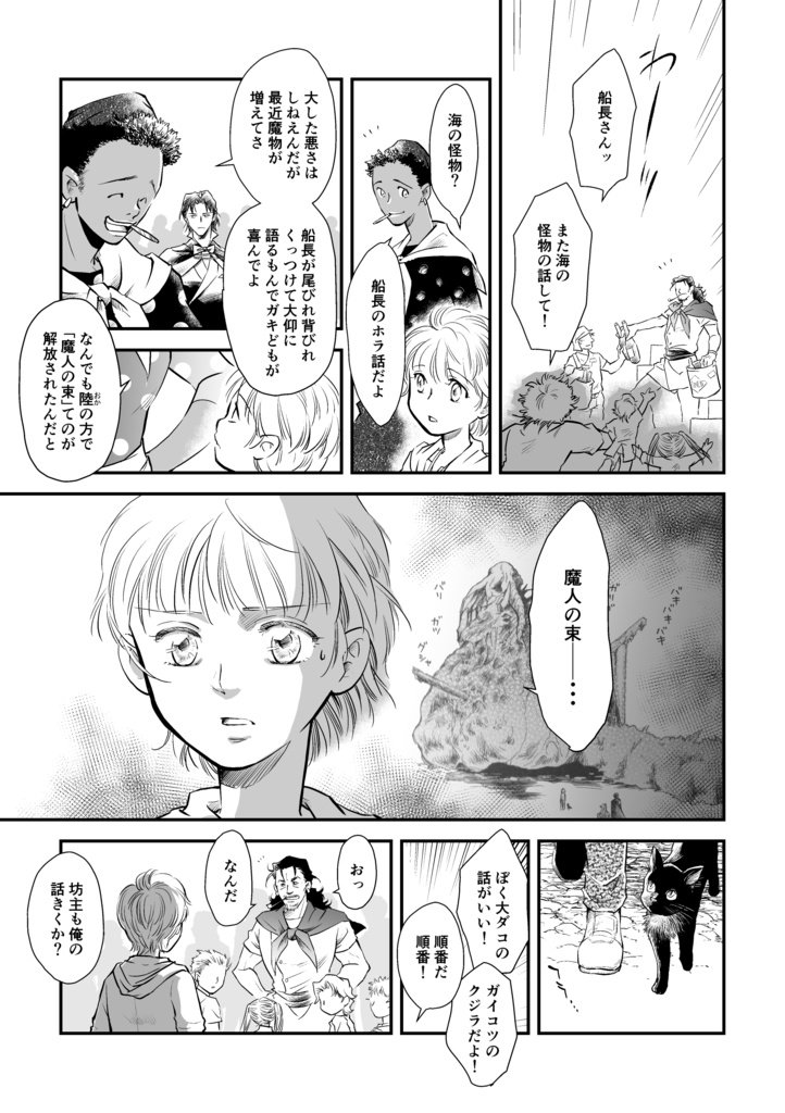 悪魔たちの永い午睡「完結編」めざめ