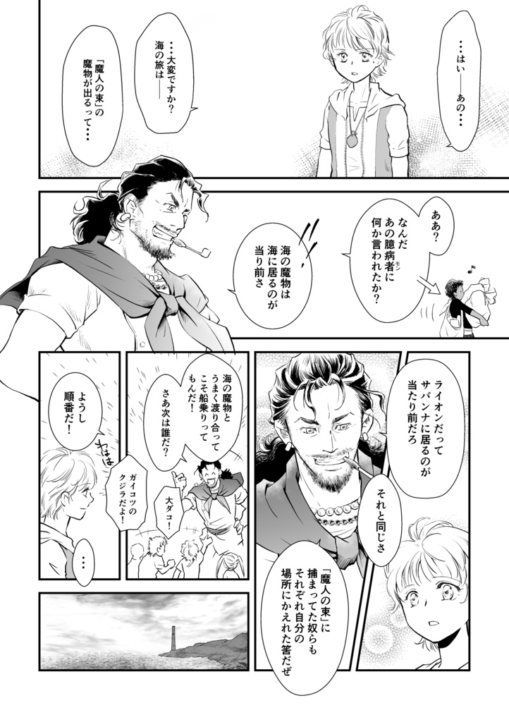 悪魔たちの永い午睡「完結編」めざめ