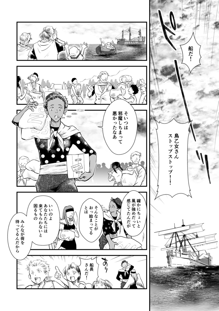 悪魔たちの永い午睡「完結編」めざめ