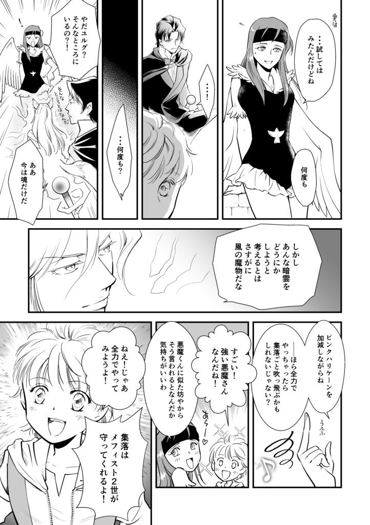 悪魔たちの永い午睡「完結編」めざめ