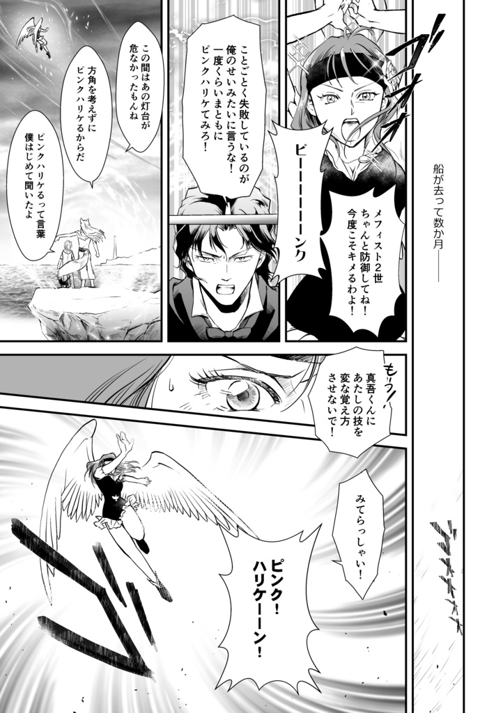 悪魔たちの永い午睡「完結編」めざめ