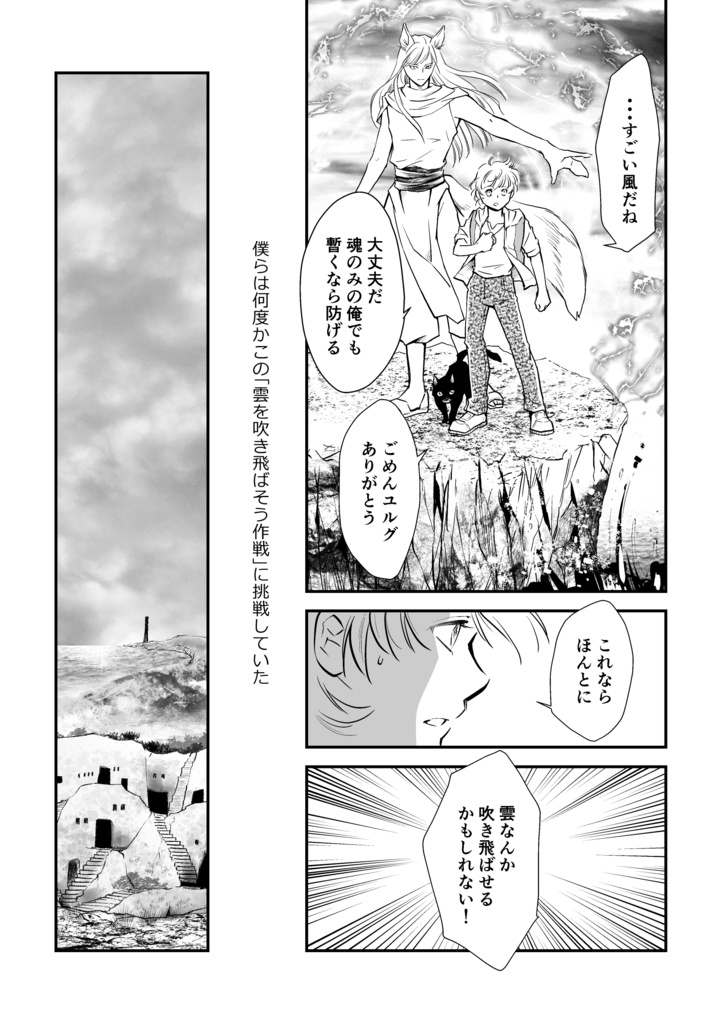 悪魔たちの永い午睡「完結編」めざめ