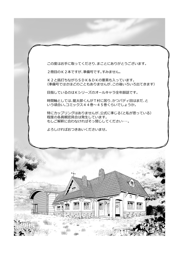 九次元のK【準備号】