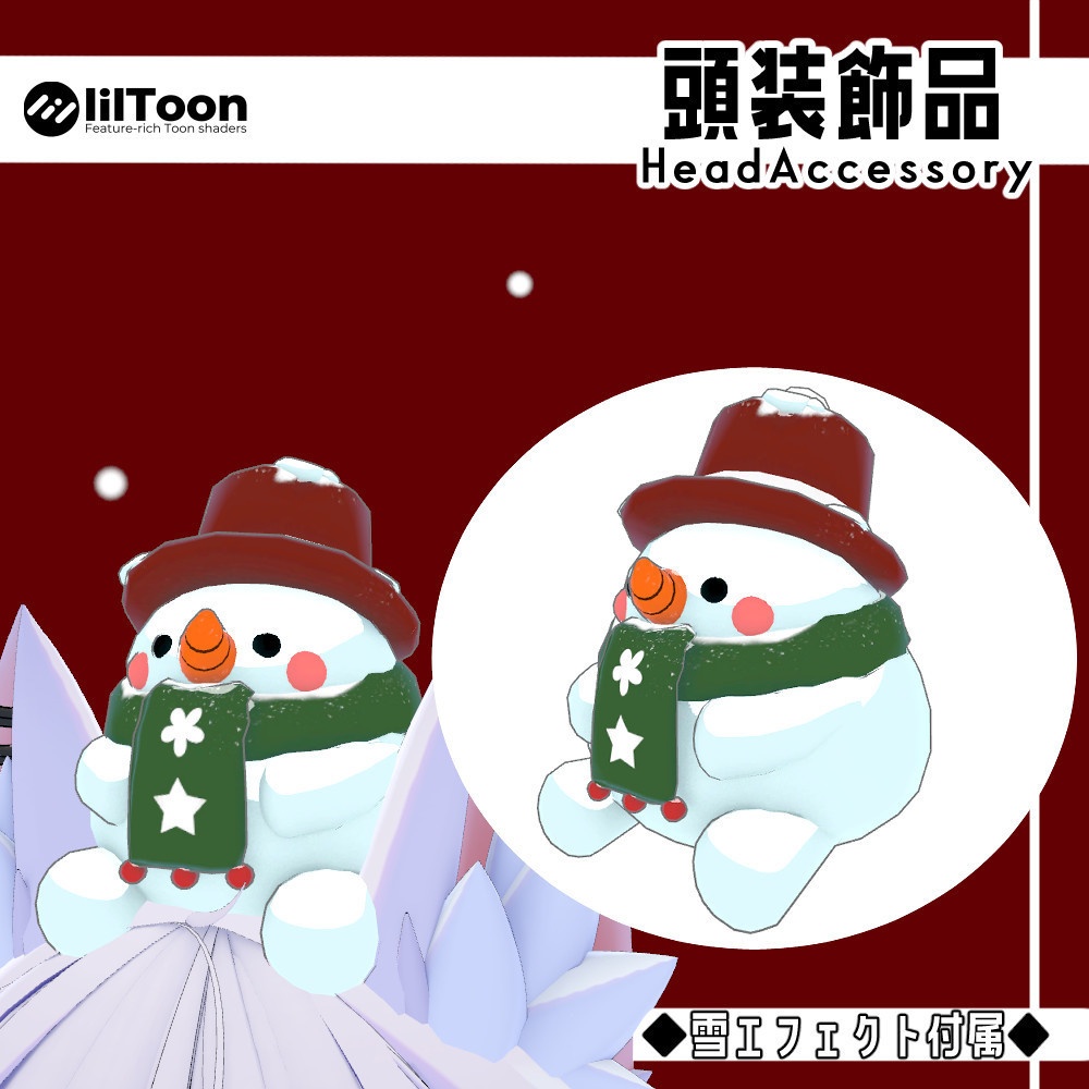 [VRChat] 雪だるま [頭装飾品]
