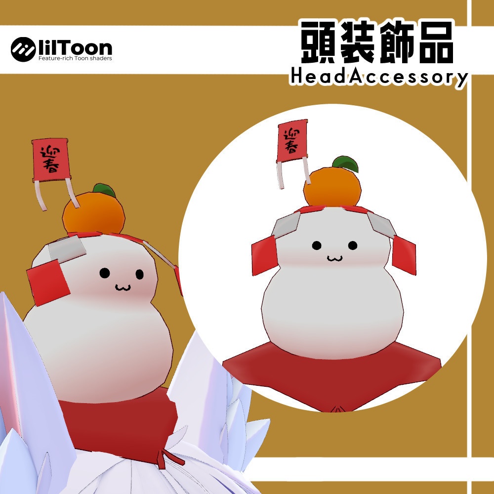 [VRChat] かがみもち [頭装飾品]