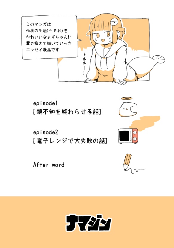 なーまーぞーん