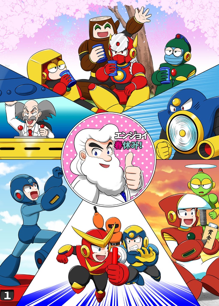 エンジョイ春休み！