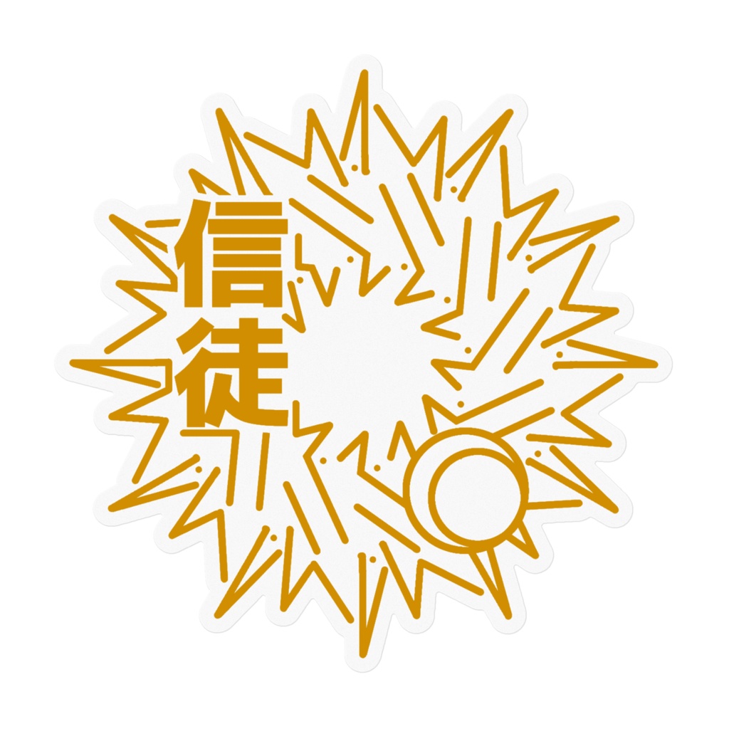 電脳R3!灰堂クリアステッカー【光背:信徒】