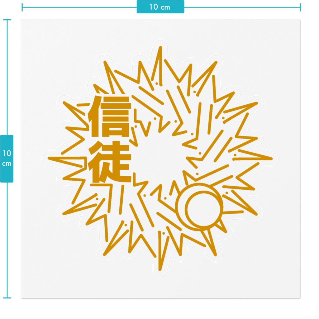 電脳R3!灰堂クリアステッカー【光背:信徒】