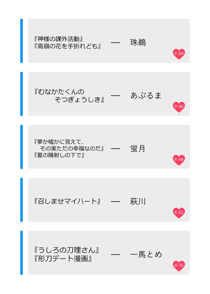 架空支部の形刀