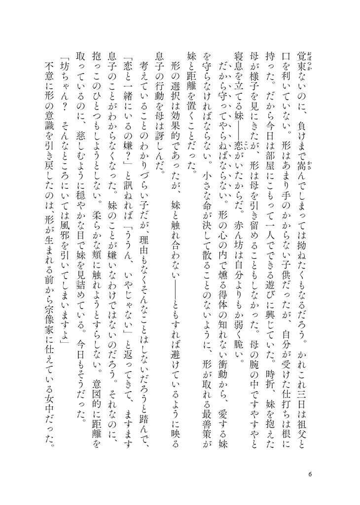 架空支部の形刀