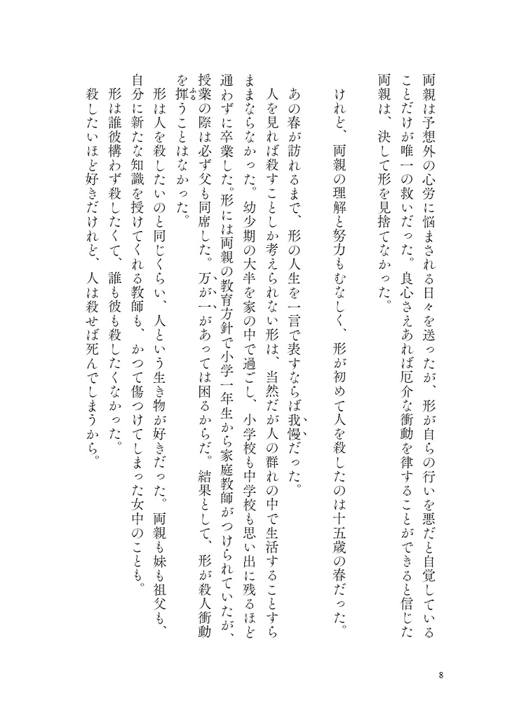 架空支部の形刀