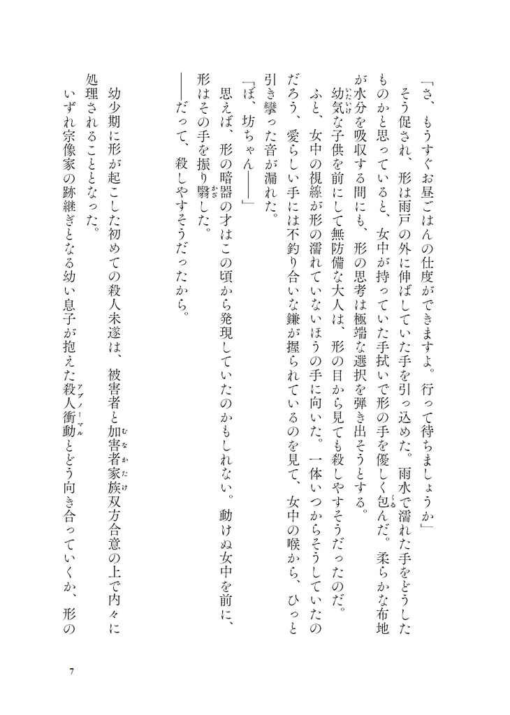 架空支部の形刀