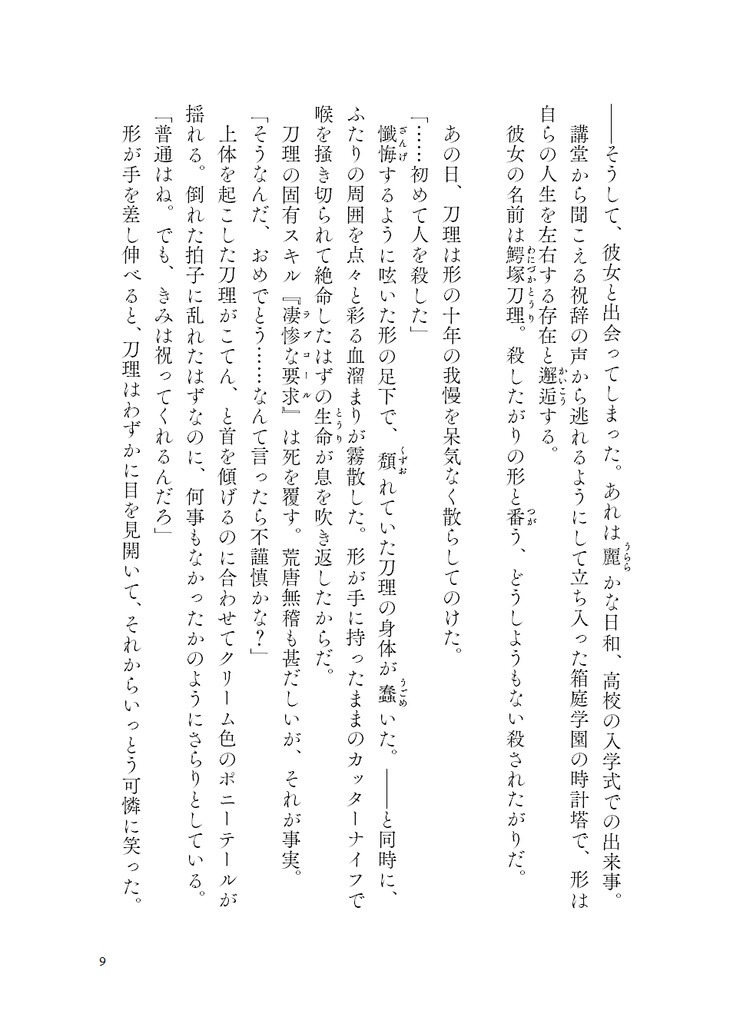 架空支部の形刀