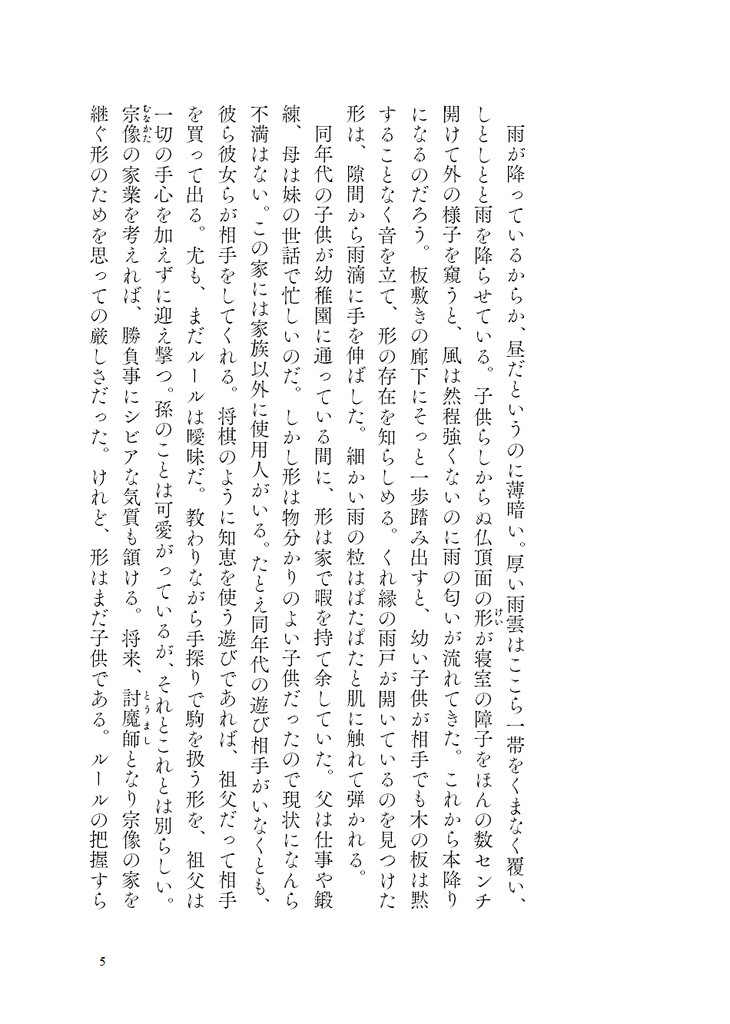 架空支部の形刀