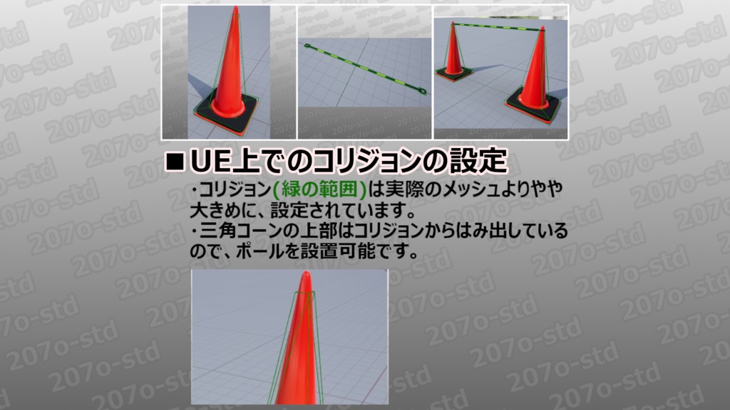 【UE5向け/無料版アリ】三角コーン