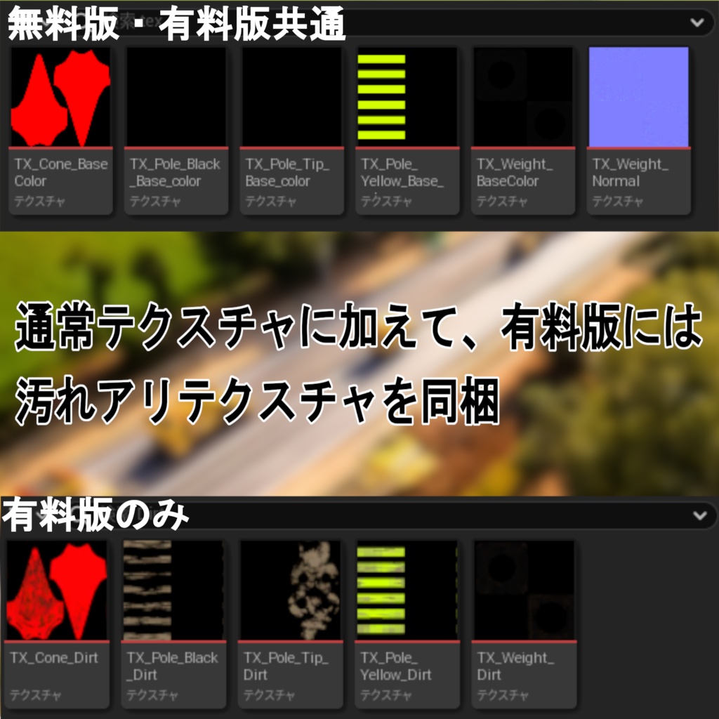 【UE5向け/無料版アリ】三角コーン