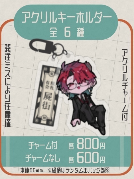 アクキー