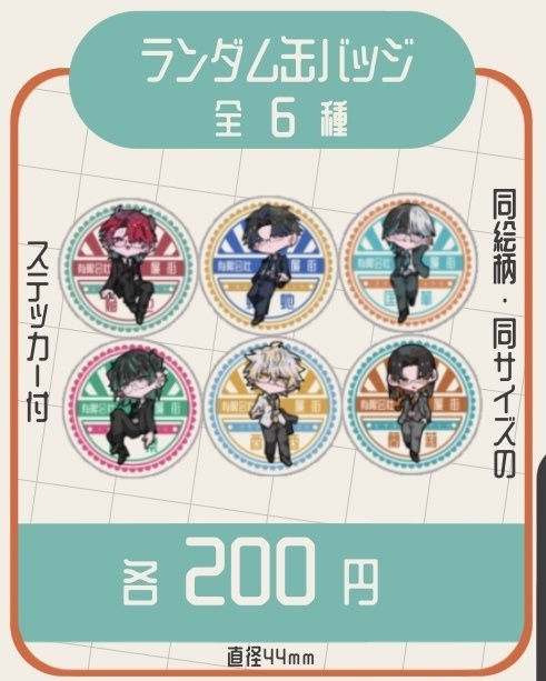ランダム缶バッジ