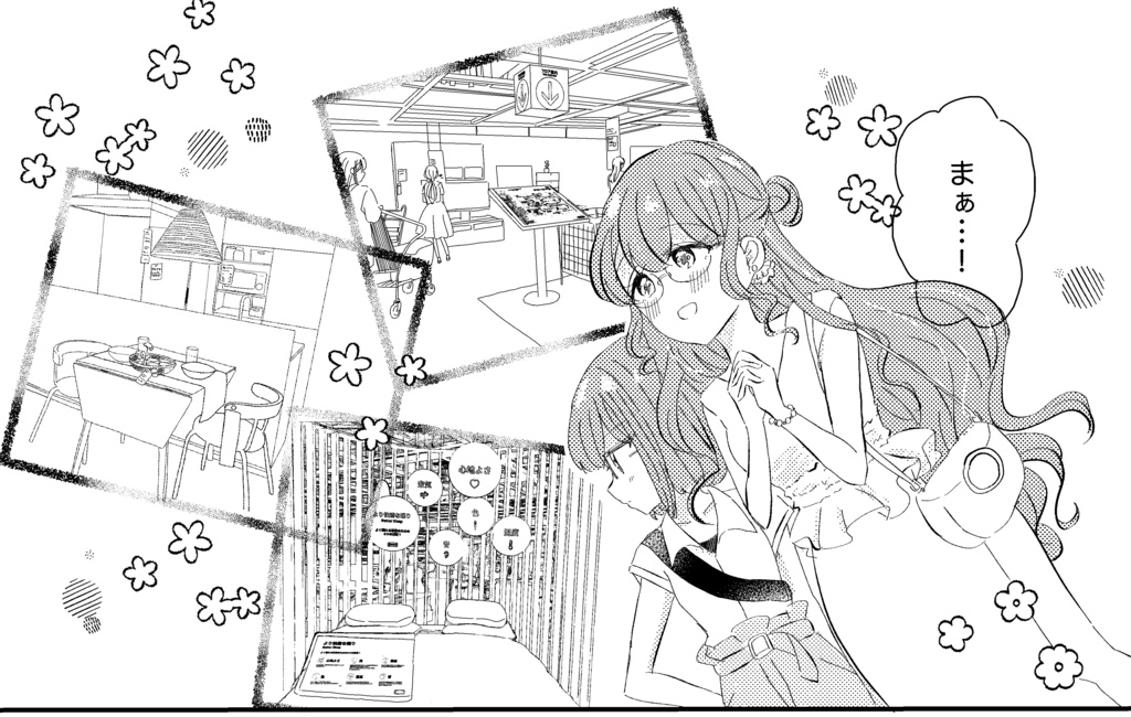 まったりふたりじかん