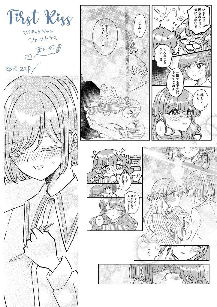 First Kiss