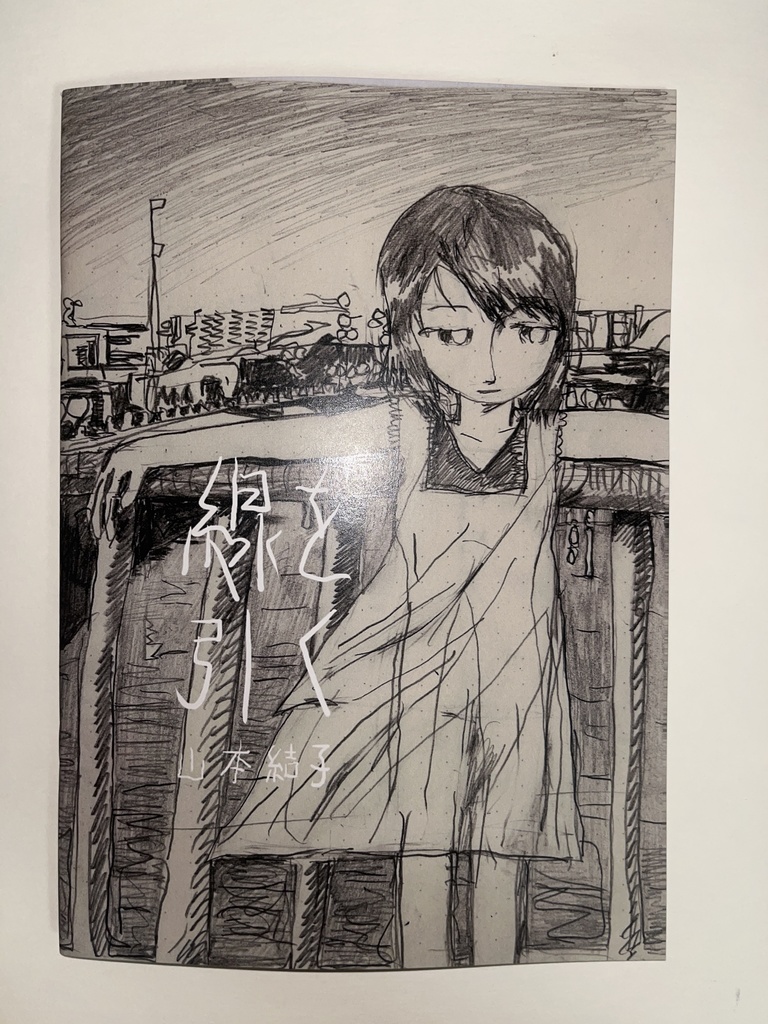 線を引く