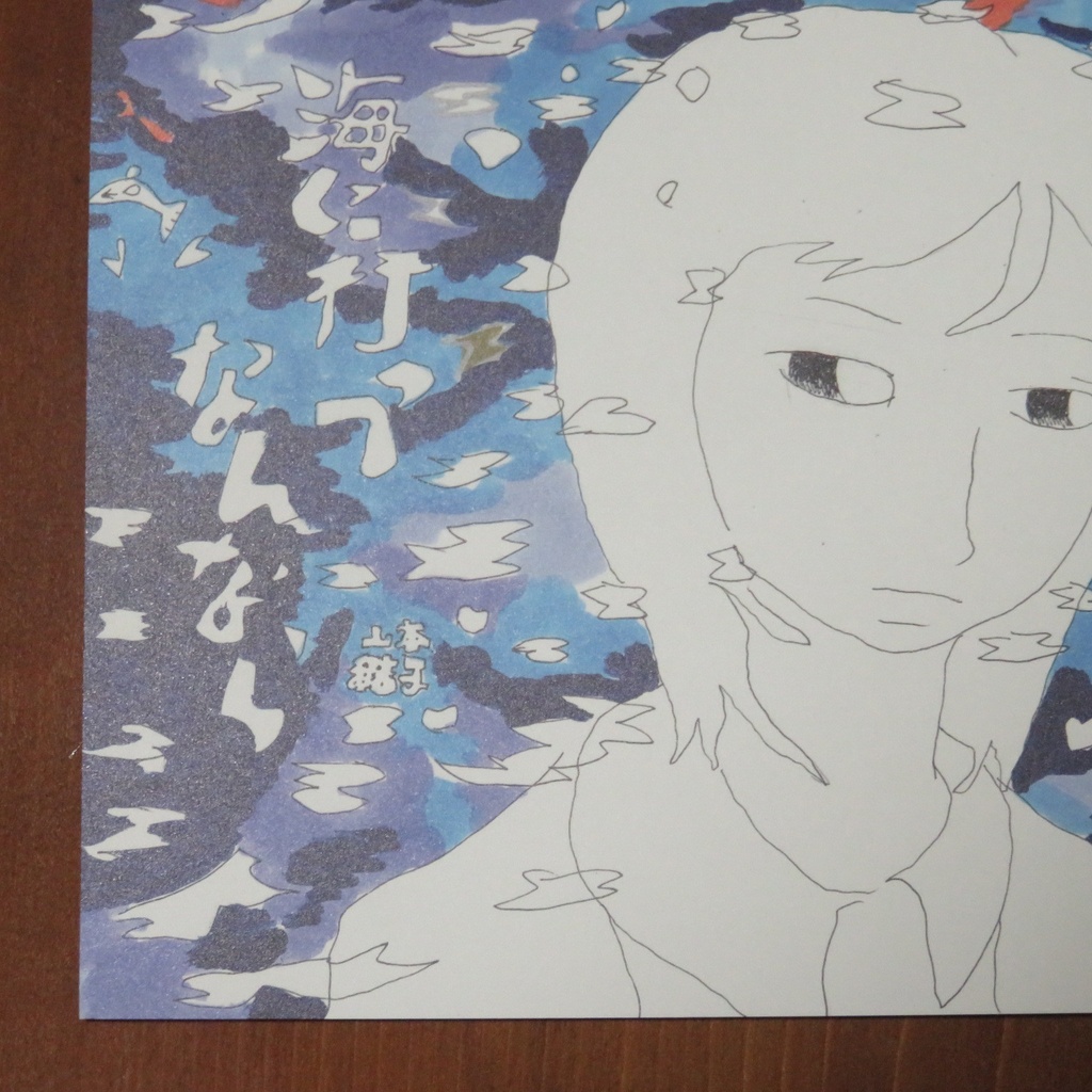 海に行ってなんなら