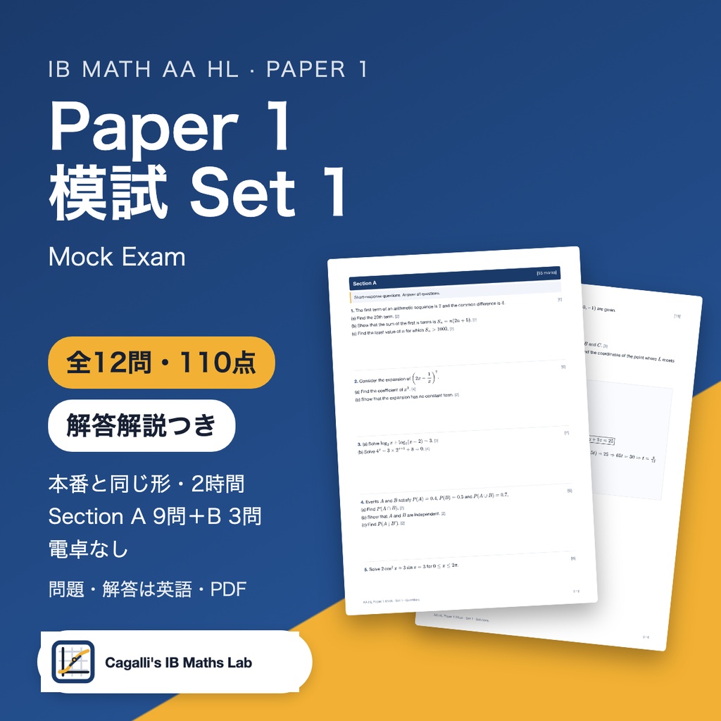 【IB Math AA HL】Paper 1 模試 Set 1(英語・電卓なし・110点・解答解説つき)