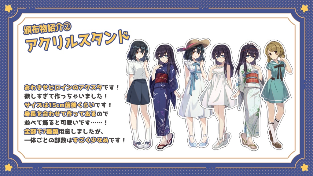 終わらない季節の真ん中で - アクリルスタンド