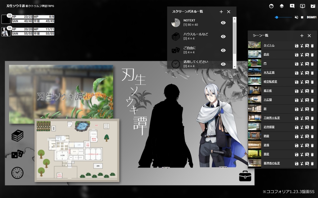 【刀剣CoCシナリオ】刃生ソウキ譚 SPLL:E119060