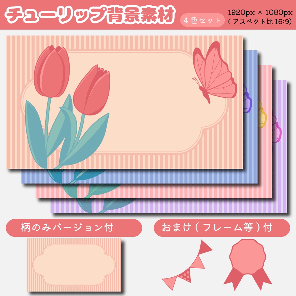 チューリップ背景素材