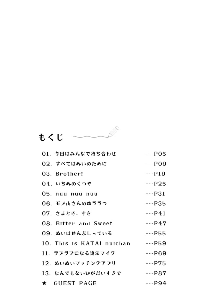 ぬイサん!ICHISAMA with nuichan short stories