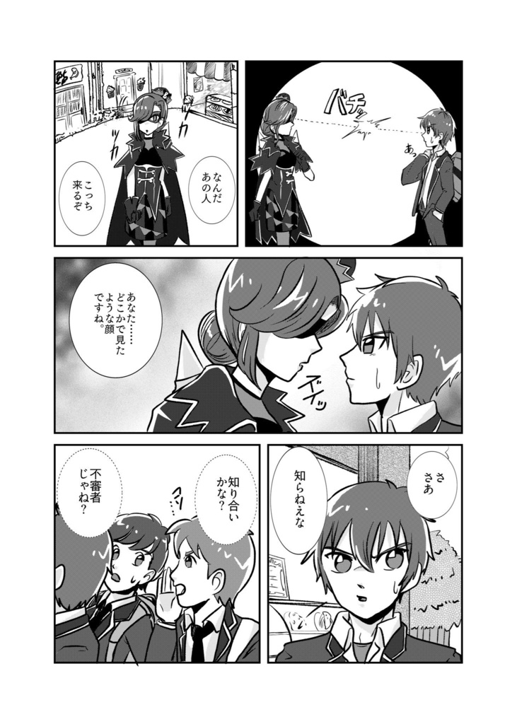 Unmasked