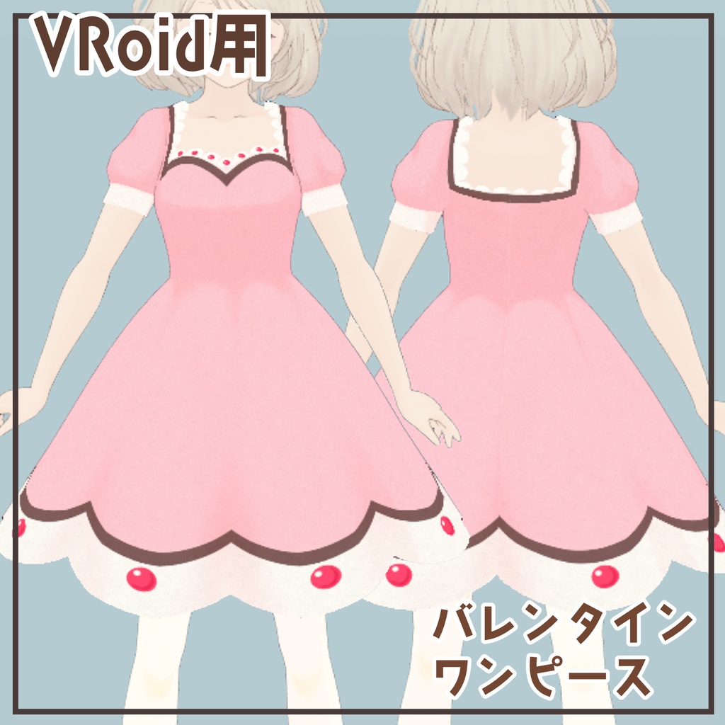 VRoid用バレンタインワンピース