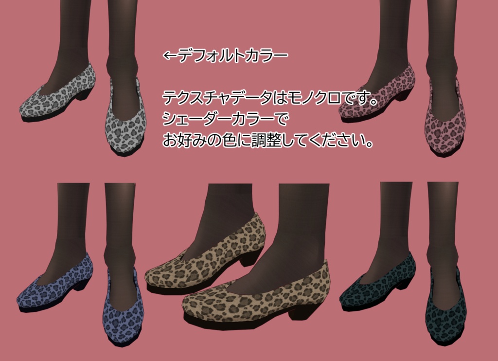【無料】VRoid用ヒョウ柄パンプス