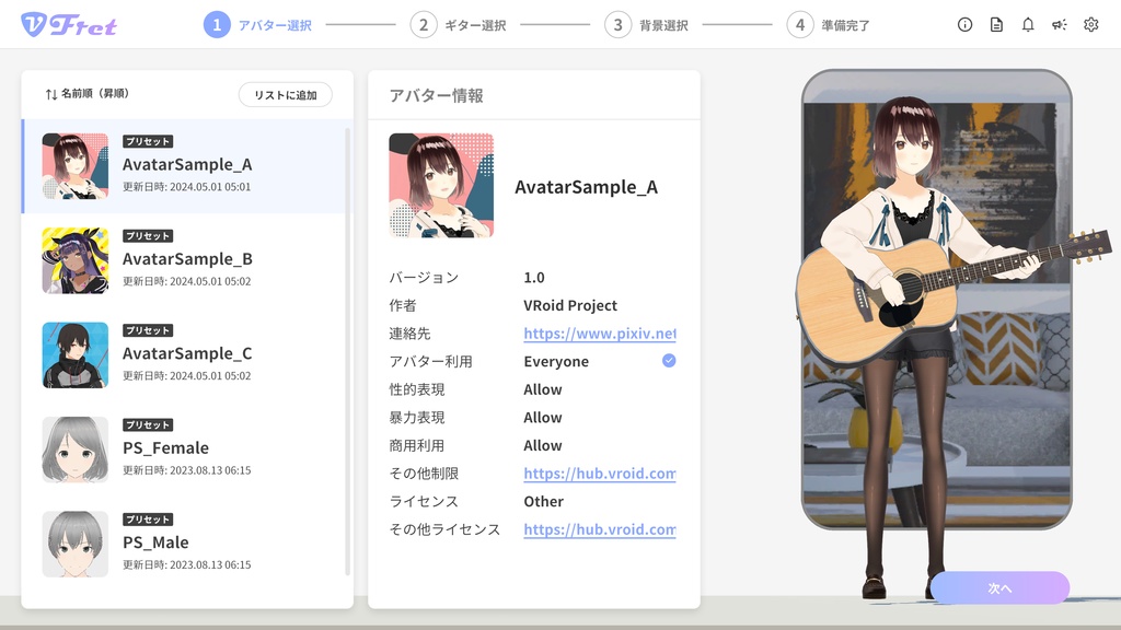 Vフレット【バーチャルギター弾き語りアプリ】