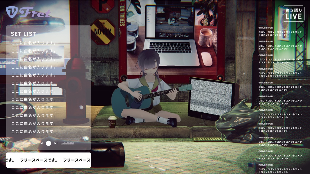 【OBS対応】Vフレット 配信オーバーレイ【音楽配信向け】