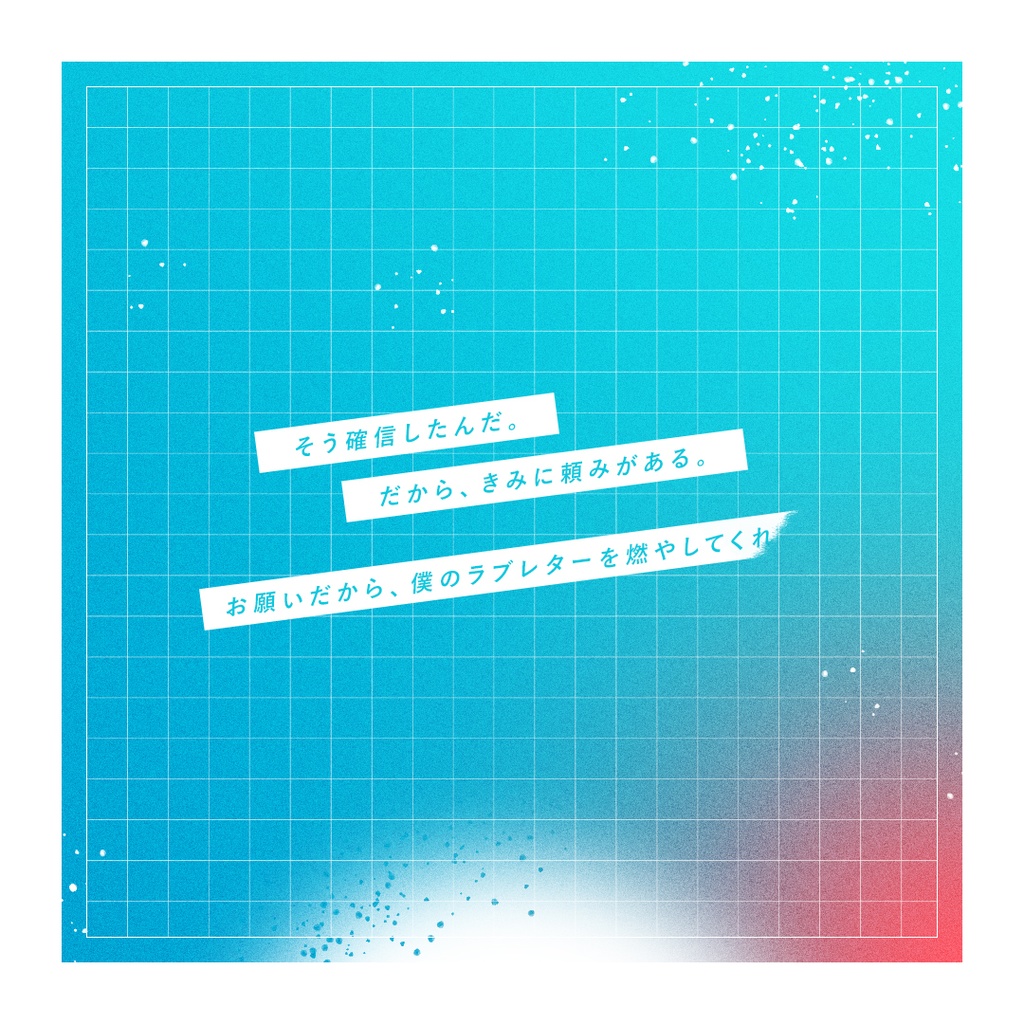 【CoC】お願いだから、僕のラブレターを燃やしてくれ。(SPLL:E193120)