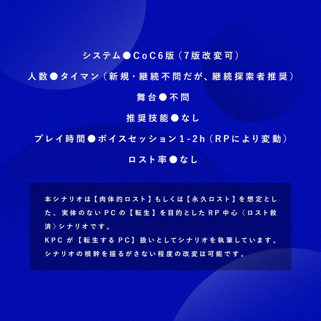 【CoC】青周む皎天(SPLL: E192492)