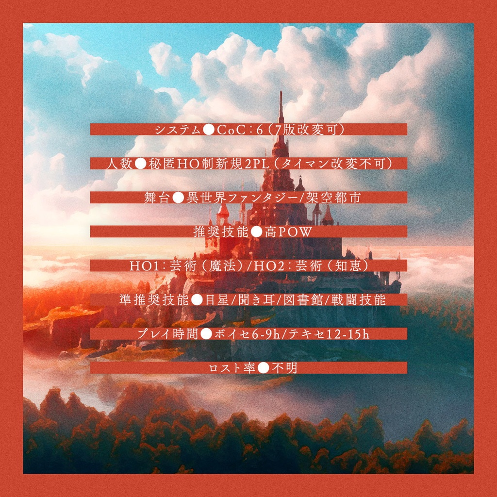 【CoC】アンデルセンより愛を込めて(SPLL: E191958)