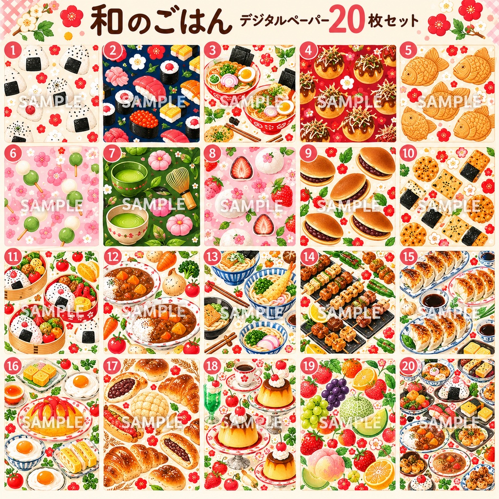 和のごはんデザインペーパー20枚セット|和食・スイーツ柄|デジタル素材