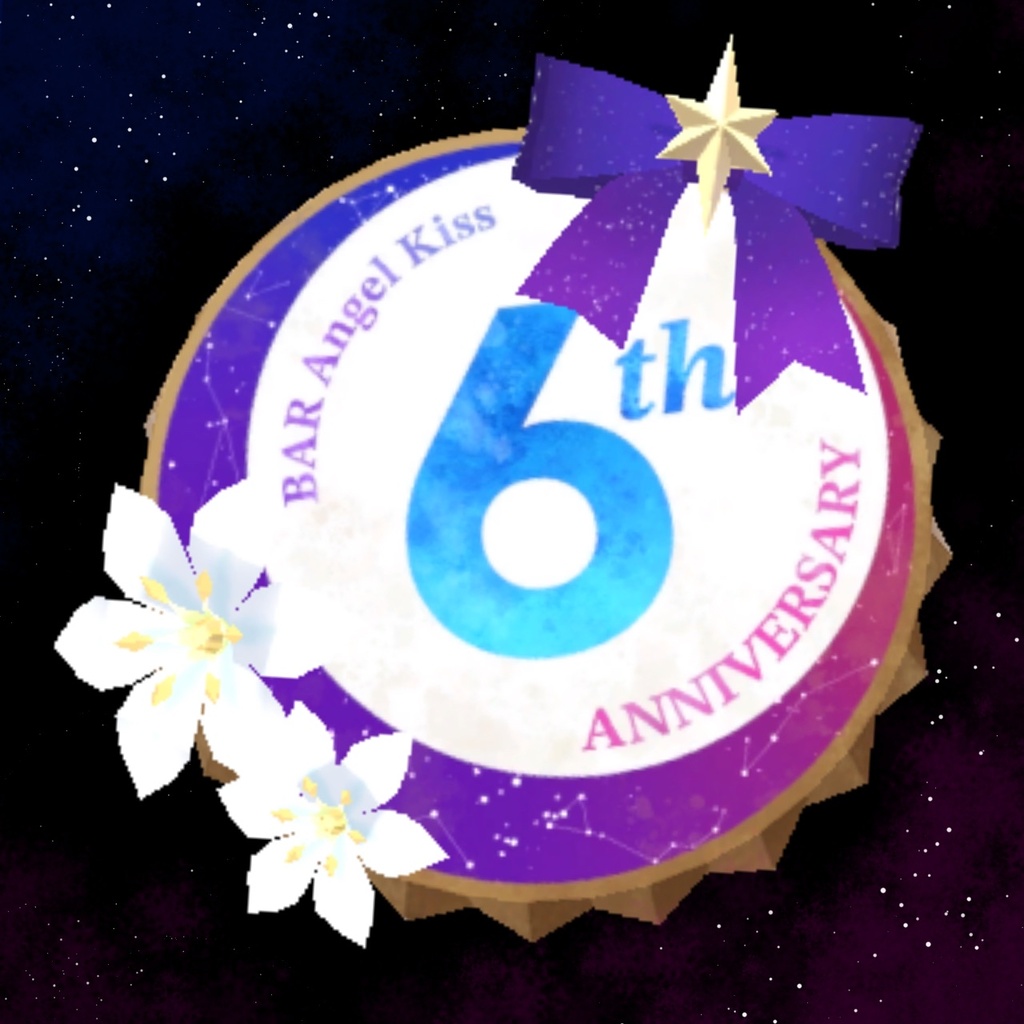 えんきす6周年記念バッジ