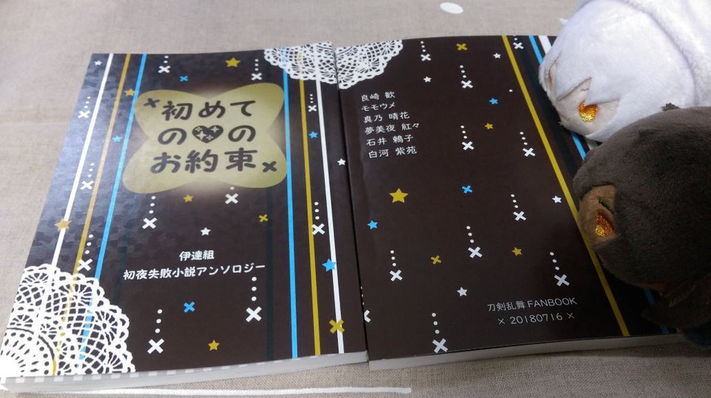 初めての❤のお約束