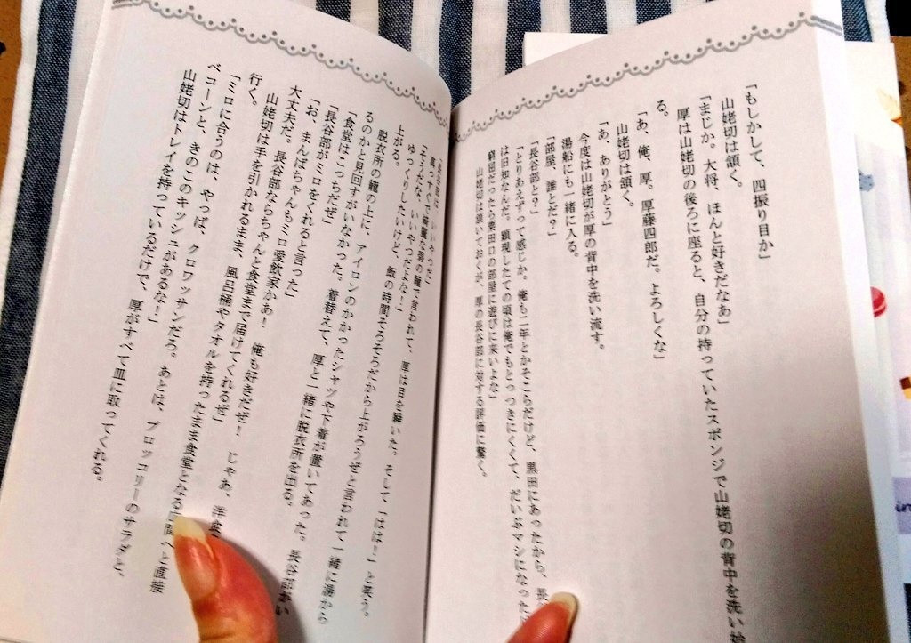 【へしんば】『Not Know Anything』『My precious sweet.』【長谷部の本】『I get that kind of feeling.』